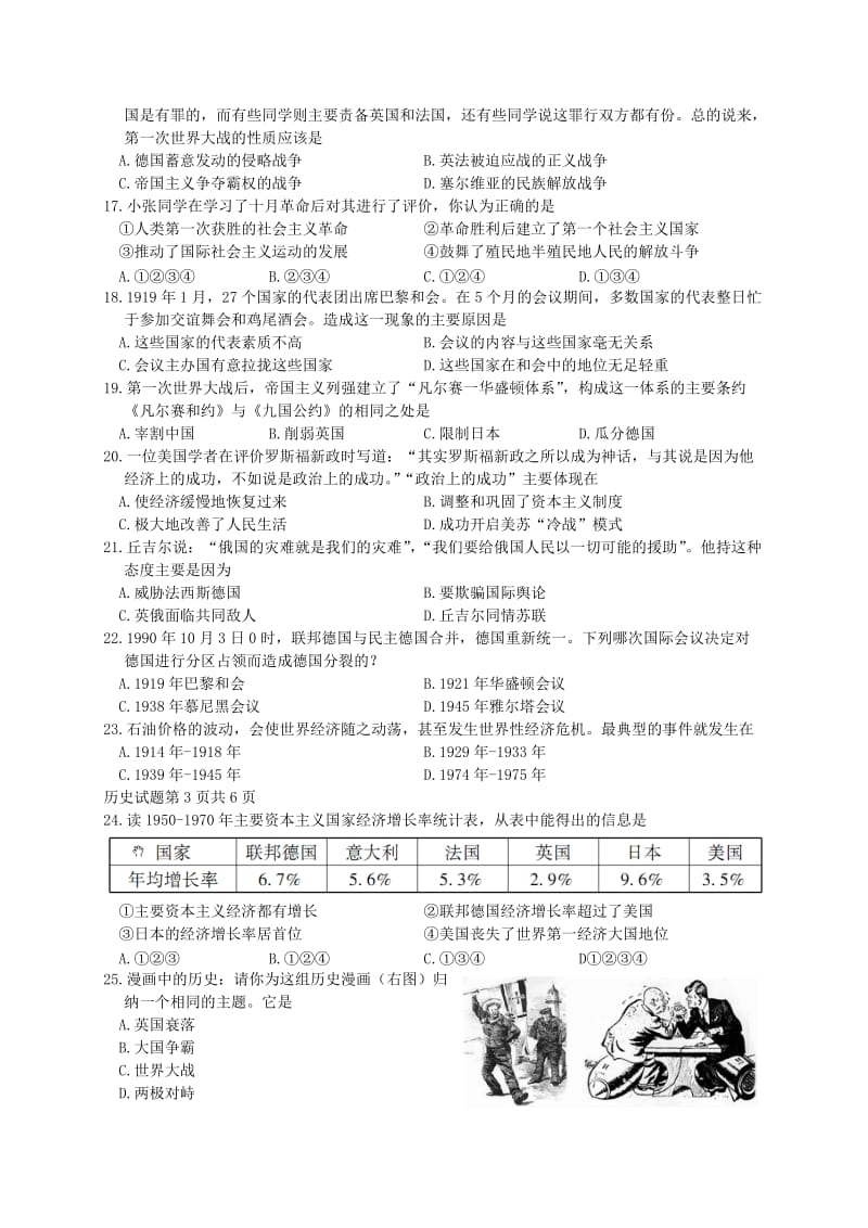 [最新]四川省攀枝花市中考历史试题.doc_第3页