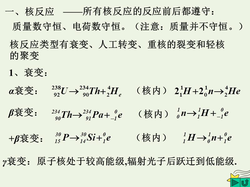 2019年高考物理二轮复习原子物理专题核反应和核能的利用课件.ppt_第2页