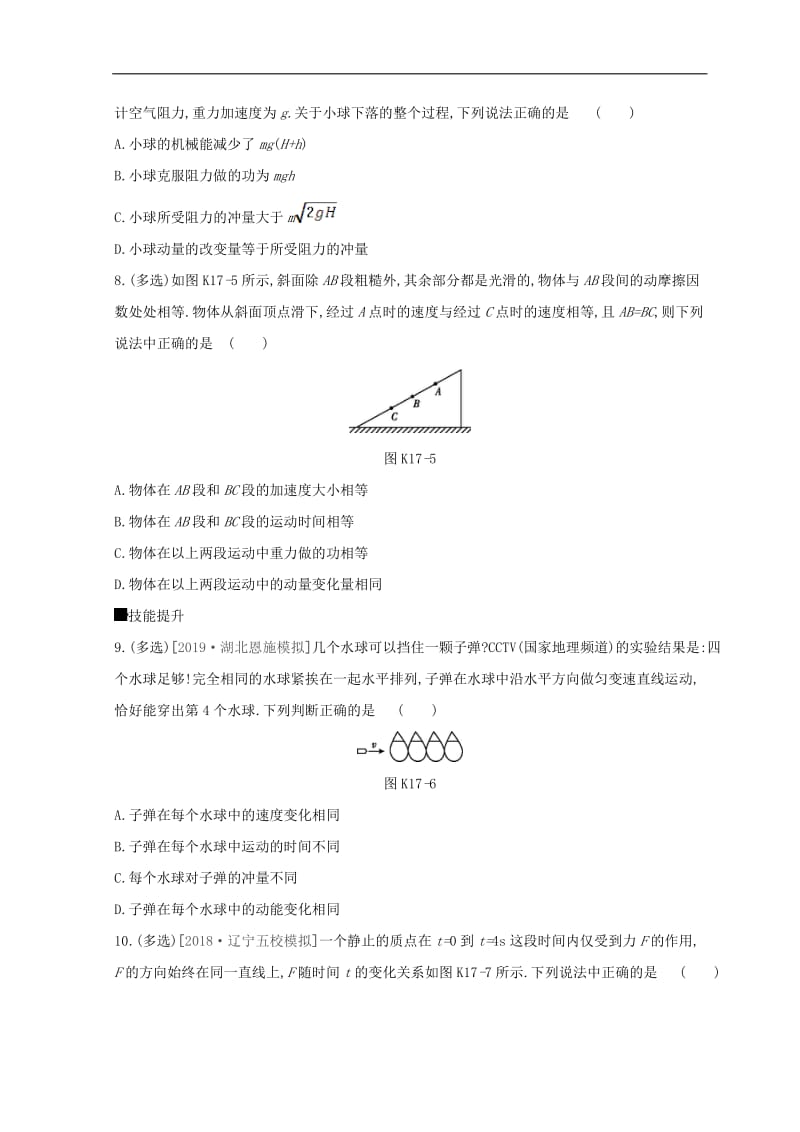 全品复习方案2020届高考物理一轮复习第6单元动量课时作业含解析.doc_第3页