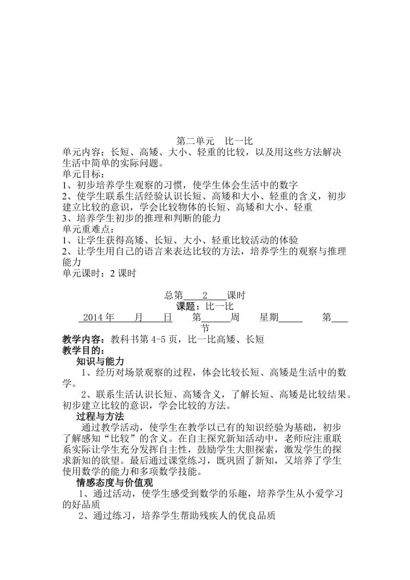 精校版【苏教版】小学数学册全册教案（word版，107页）.doc_第3页