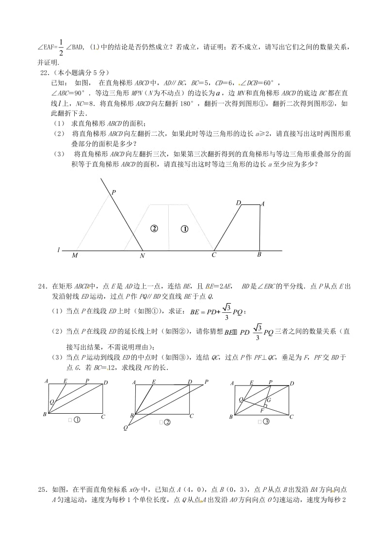 精校版江苏省扬州市人教版八年级数学暑假作业（11）及答案.doc_第2页