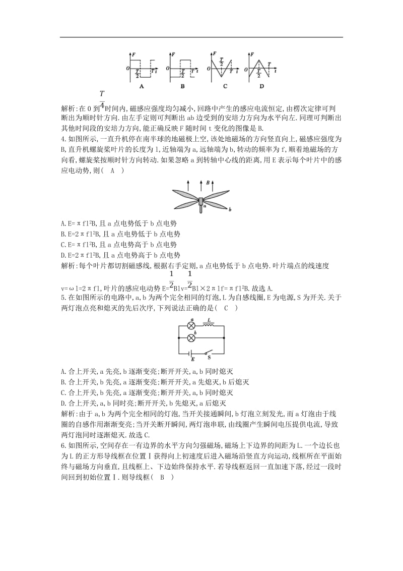 山东专用2020版高考物理一轮复习第十章电磁感应综合检测含解析新人教版.doc_第2页