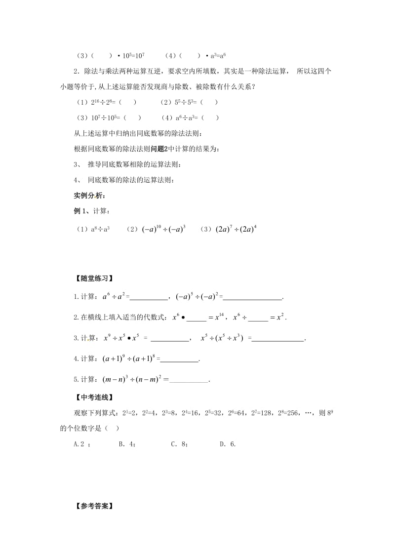 [最新]八年级数学上册第12章整式的乘除12.1幂的运算12.1.4同底数幂的除法导学案新版华东师大版.doc_第2页