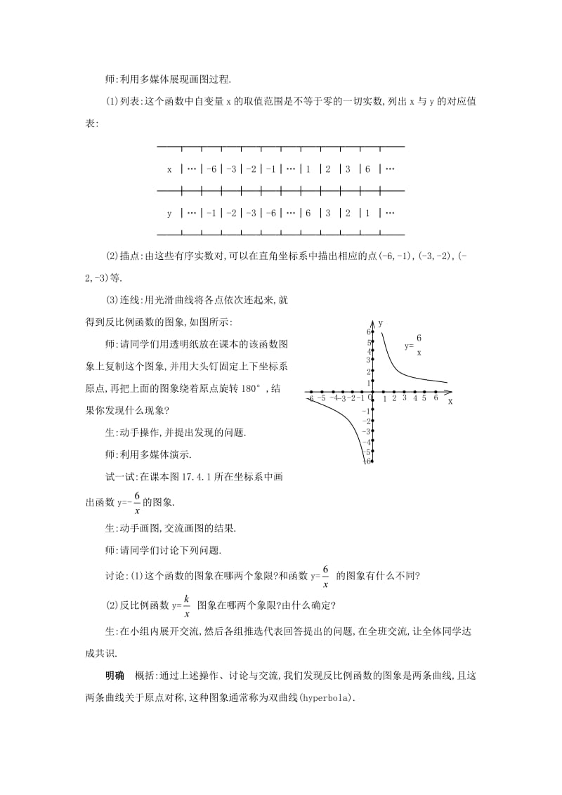 最新 八年级数学下册17.4.2反比例函数的图象和性质教案新版华东师大版.doc_第2页