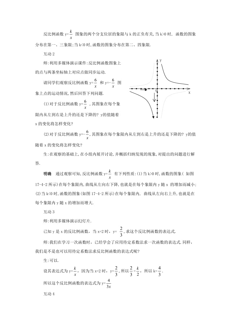 最新 八年级数学下册17.4.2反比例函数的图象和性质教案新版华东师大版.doc_第3页