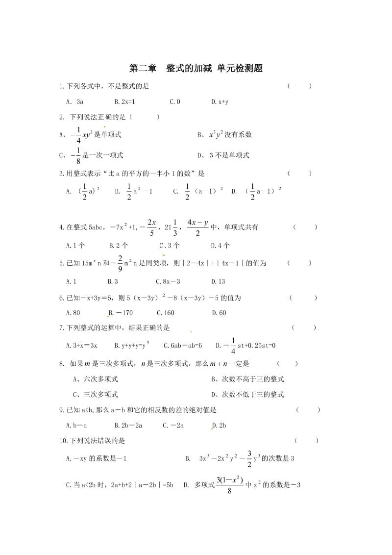 精修版人教版数学七年级上第2章《整式的加减》单元检测题.doc_第1页