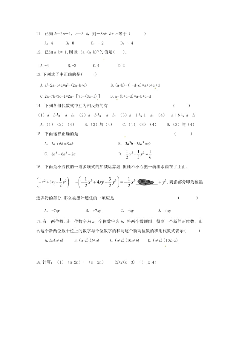 精修版人教版数学七年级上第2章《整式的加减》单元检测题.doc_第2页