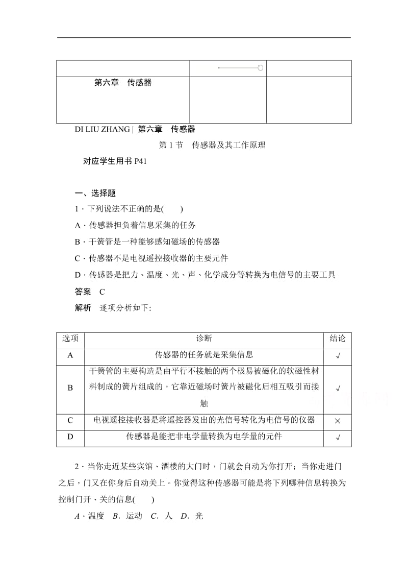 2019-2020学年高中物理人教版选修3-2同步作业与测评：6.1 传感器及其工作原理 Word版含解析.doc_第1页