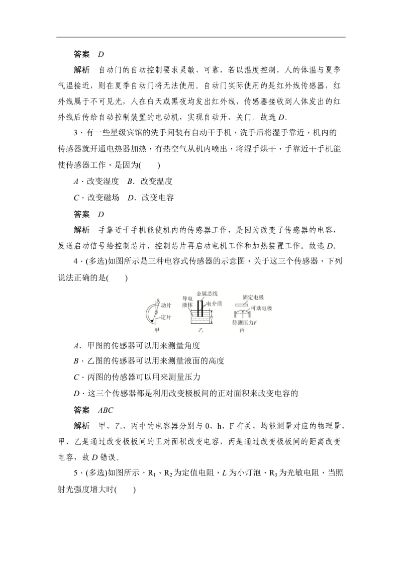 2019-2020学年高中物理人教版选修3-2同步作业与测评：6.1 传感器及其工作原理 Word版含解析.doc_第2页