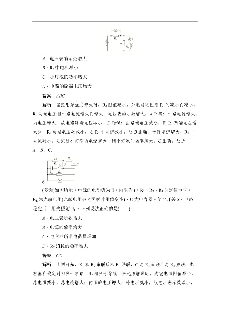 2019-2020学年高中物理人教版选修3-2同步作业与测评：6.1 传感器及其工作原理 Word版含解析.doc_第3页