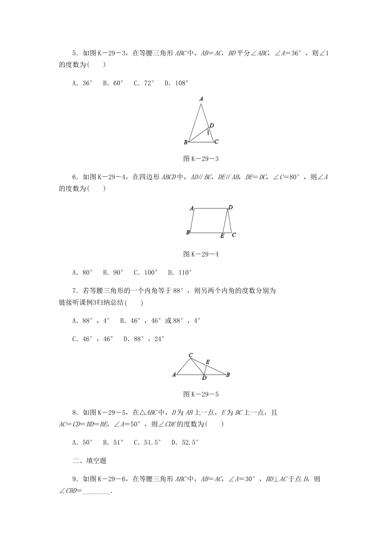 [最新]八年级数学上册第13章全等三角形13.3等腰三角形1等腰三角形的性质作业新版华东师大版.doc_第2页