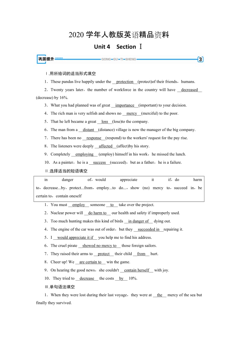 2020学年人教版高中英语必修二练习：Unit 4 Section 1 巩固 Word版含解析.doc_第1页