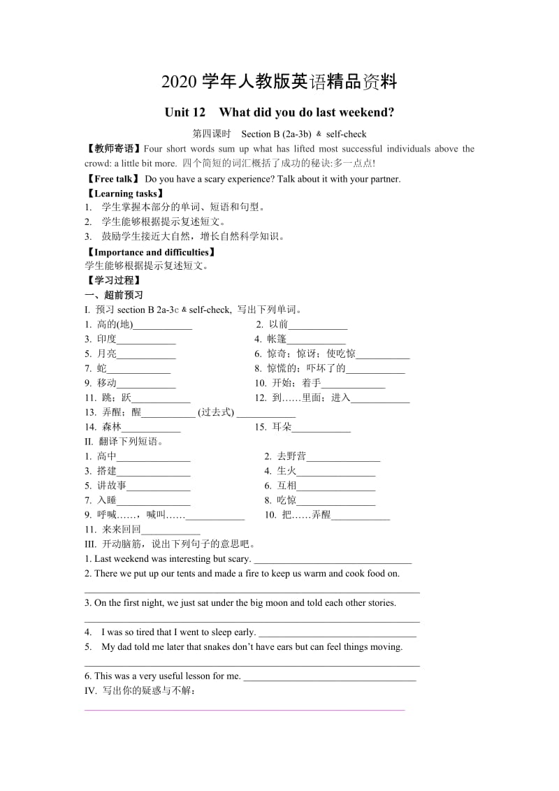 2020学年人教版（七年级下册）英语导学案：Unit 12 （第4课时）Section B (2a-3b)﹠self-check.doc_第1页