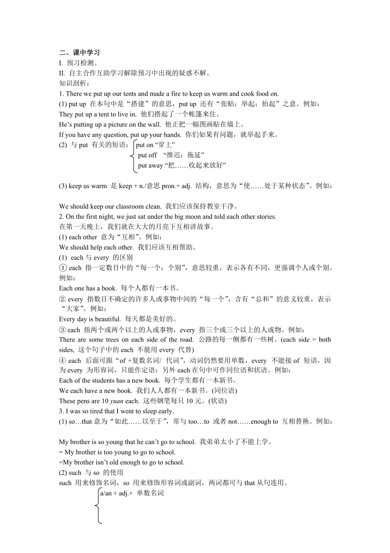 2020学年人教版（七年级下册）英语导学案：Unit 12 （第4课时）Section B (2a-3b)﹠self-check.doc_第2页