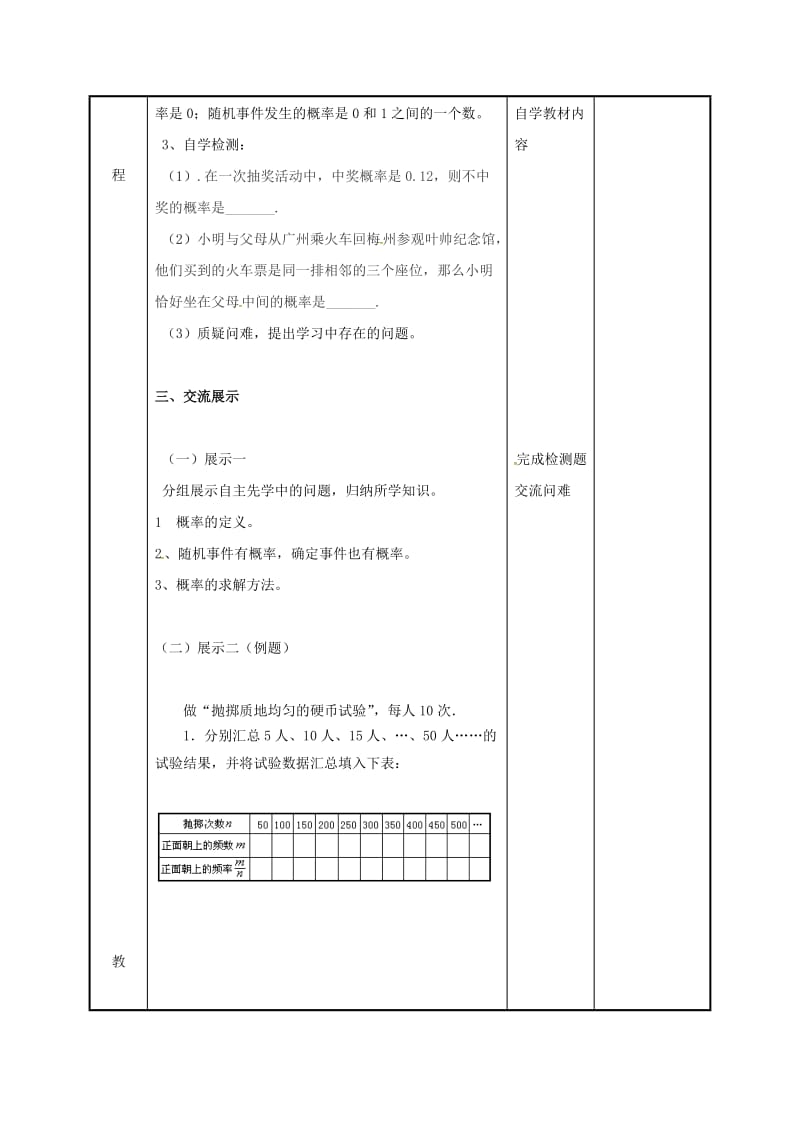 最新 八年级数学下册第八章认识概率8.3频率与概率1教案苏科版.doc_第2页