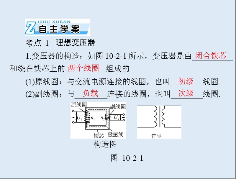 2020年高考物理一轮复习课件：专题十 第2讲 变压器 电能的输送 .ppt_第2页