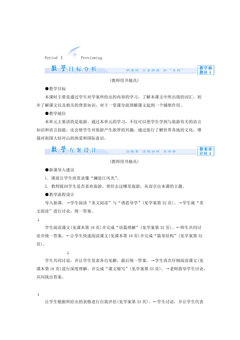 2020学年人教版必修一 Unit 3 Travel journal教案（单元全套，42页）.doc_第2页