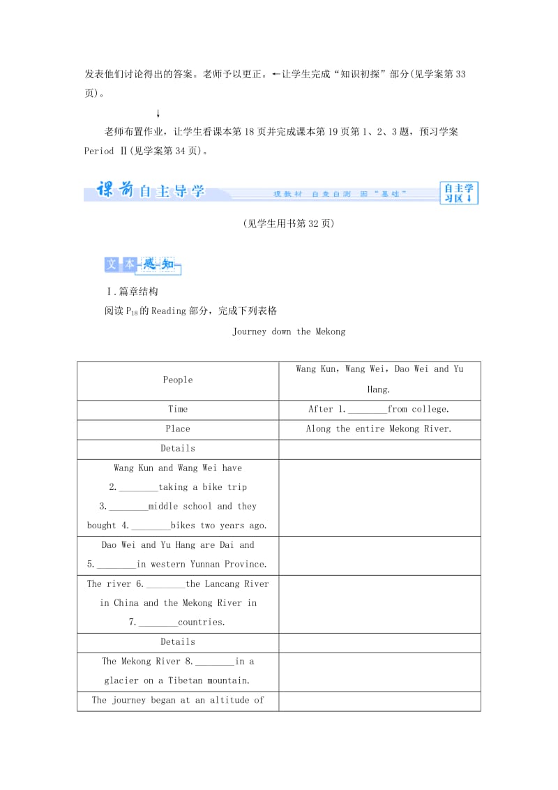 2020学年人教版必修一 Unit 3 Travel journal教案（单元全套，42页）.doc_第3页