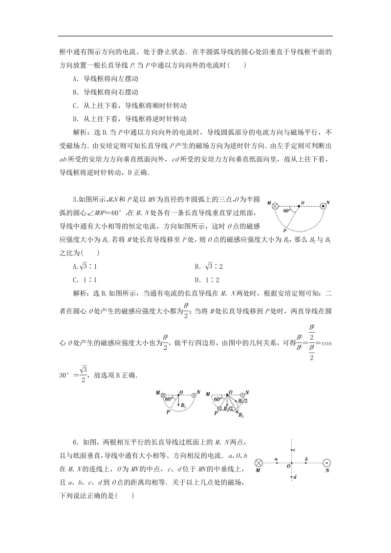 2020版高考物理一轮总复习第十章第1课时磁场的描述磁吃电流的作用基次时限时规范训练含解析新人教版.pdf_第2页