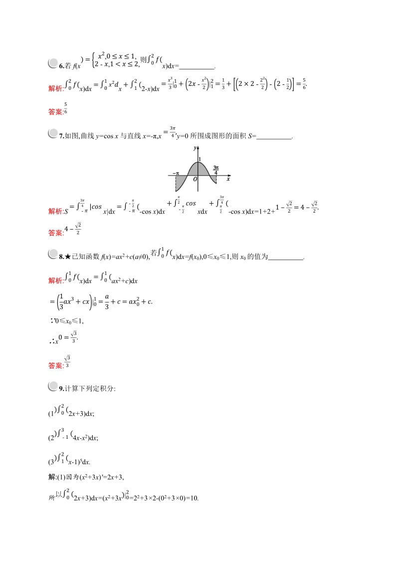 2019-2020学年高二数学人教A版选修2-2训练：1.6　微积分基本定理 Word版含解析.doc_第2页