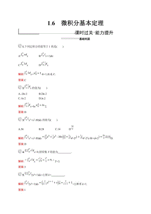 2019-2020学年高二数学人教A版选修2-2训练：1.6　微积分基本定理 Word版含解析.doc