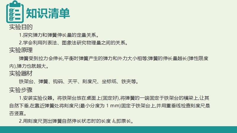 2020届高考物理总复习第二单元相互作用实验2探究弹力和弹簧伸长量的关系课.ppt_第3页