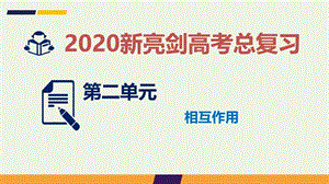 2020届高考物理总复习第二单元相互作用实验2探究弹力和弹簧伸长量的关系课.ppt