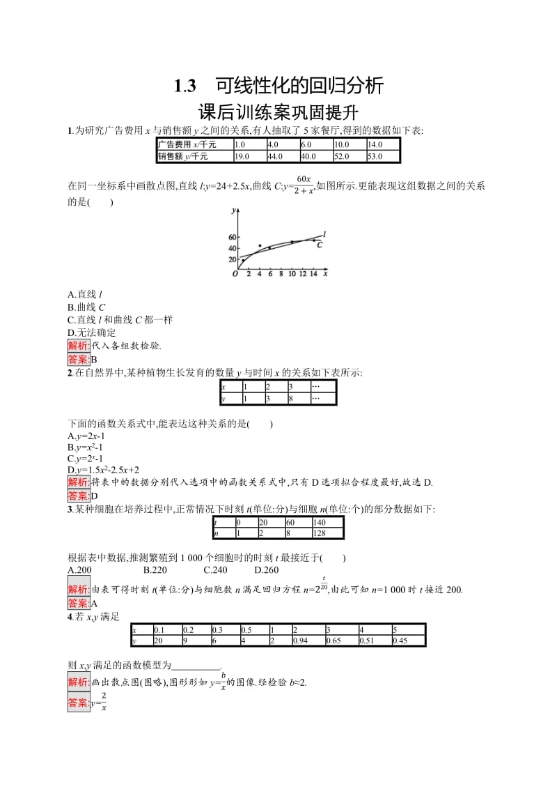 2019-2020版数学新学案北师大版选修1-2练习：第一章　统计案例 1.1.3 Word版含解析.pdf_第1页