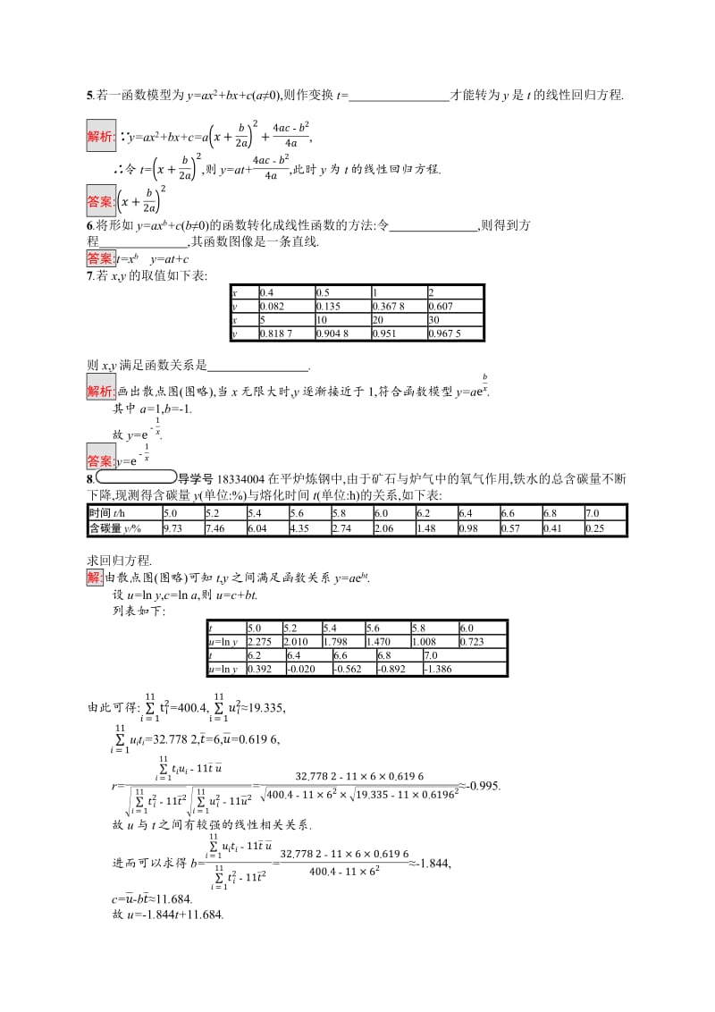 2019-2020版数学新学案北师大版选修1-2练习：第一章　统计案例 1.1.3 Word版含解析.pdf_第2页