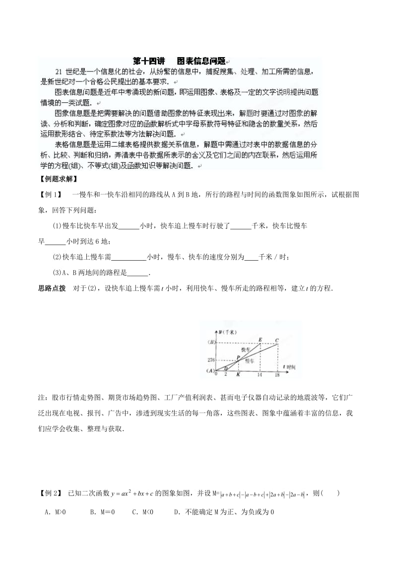 精校版贵州省贵阳市九年级数学竞赛讲座 14第十四讲 图表信息问题 .doc_第1页