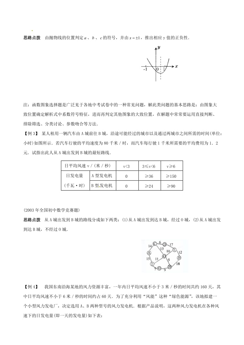 精校版贵州省贵阳市九年级数学竞赛讲座 14第十四讲 图表信息问题 .doc_第2页