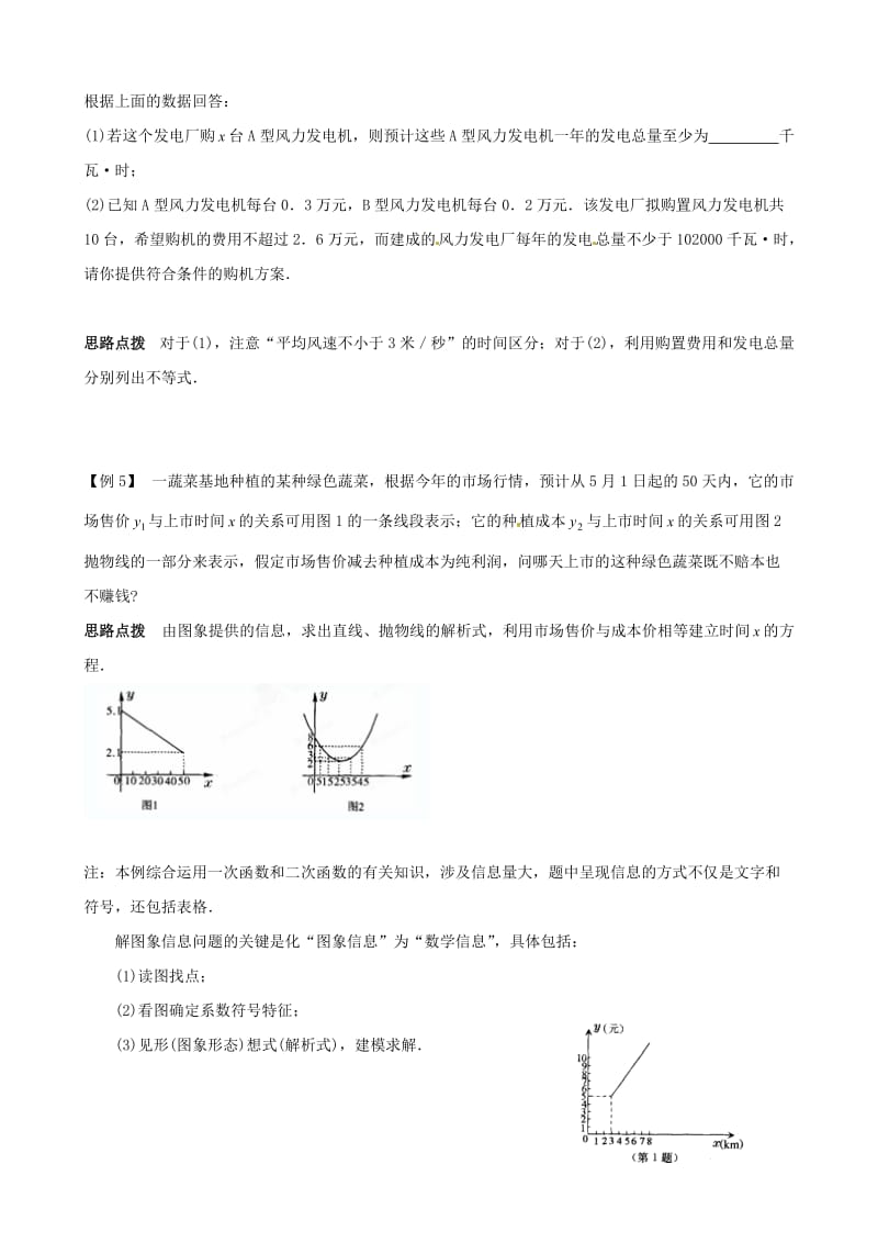 精校版贵州省贵阳市九年级数学竞赛讲座 14第十四讲 图表信息问题 .doc_第3页