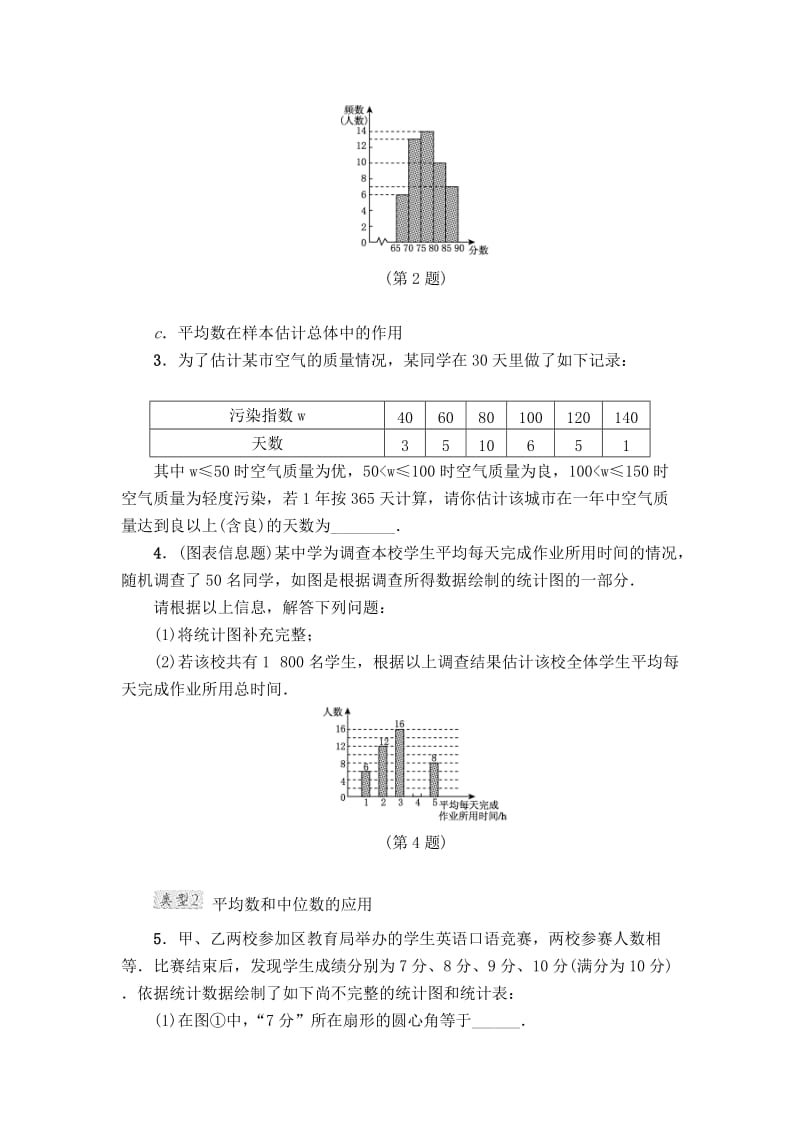 [最新]八年级数学下册（华东师大版）：第二十章 整合提升密码.doc_第2页