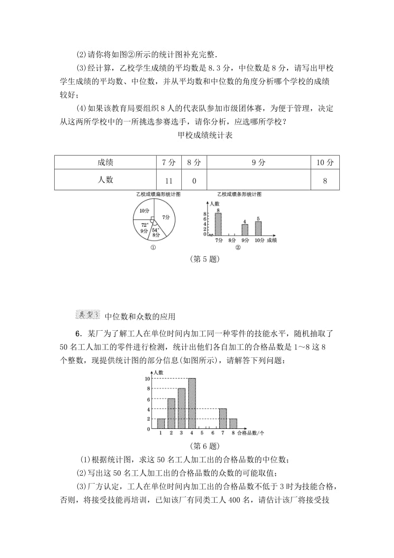 [最新]八年级数学下册（华东师大版）：第二十章 整合提升密码.doc_第3页