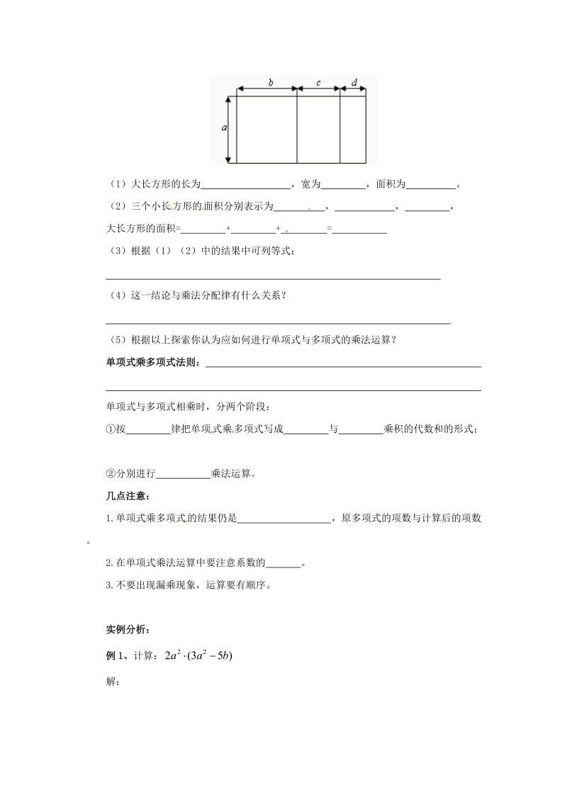 [最新]八年级数学上册第12章整式的乘除12.2整式的乘法12.2.2单项式与多项式相乘导学案新版华东师大版.doc_第2页