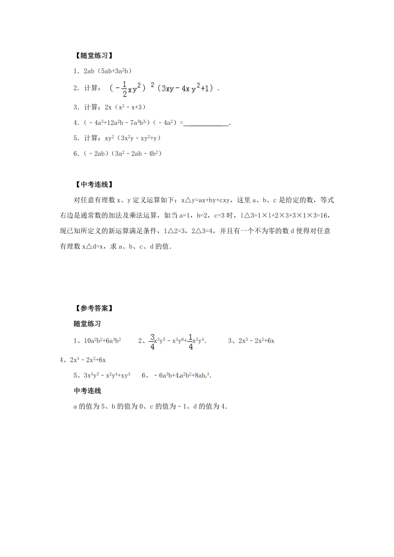 [最新]八年级数学上册第12章整式的乘除12.2整式的乘法12.2.2单项式与多项式相乘导学案新版华东师大版.doc_第3页