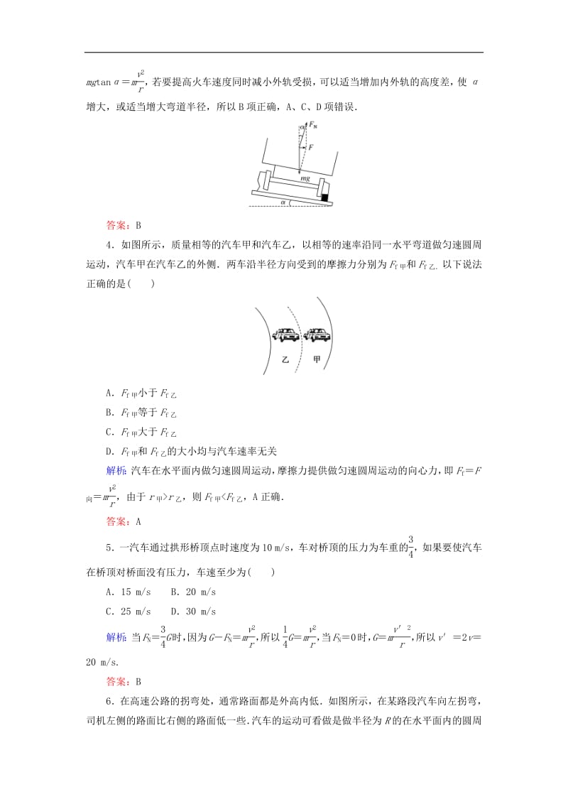 2019_2020学年高中物理课时作业六生活中的圆周运动含解析新人教版必修2.pdf_第2页