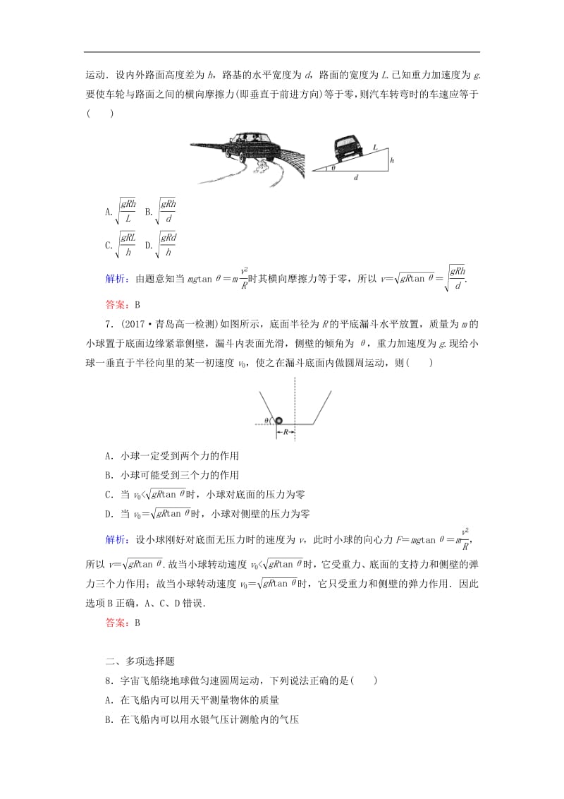 2019_2020学年高中物理课时作业六生活中的圆周运动含解析新人教版必修2.pdf_第3页