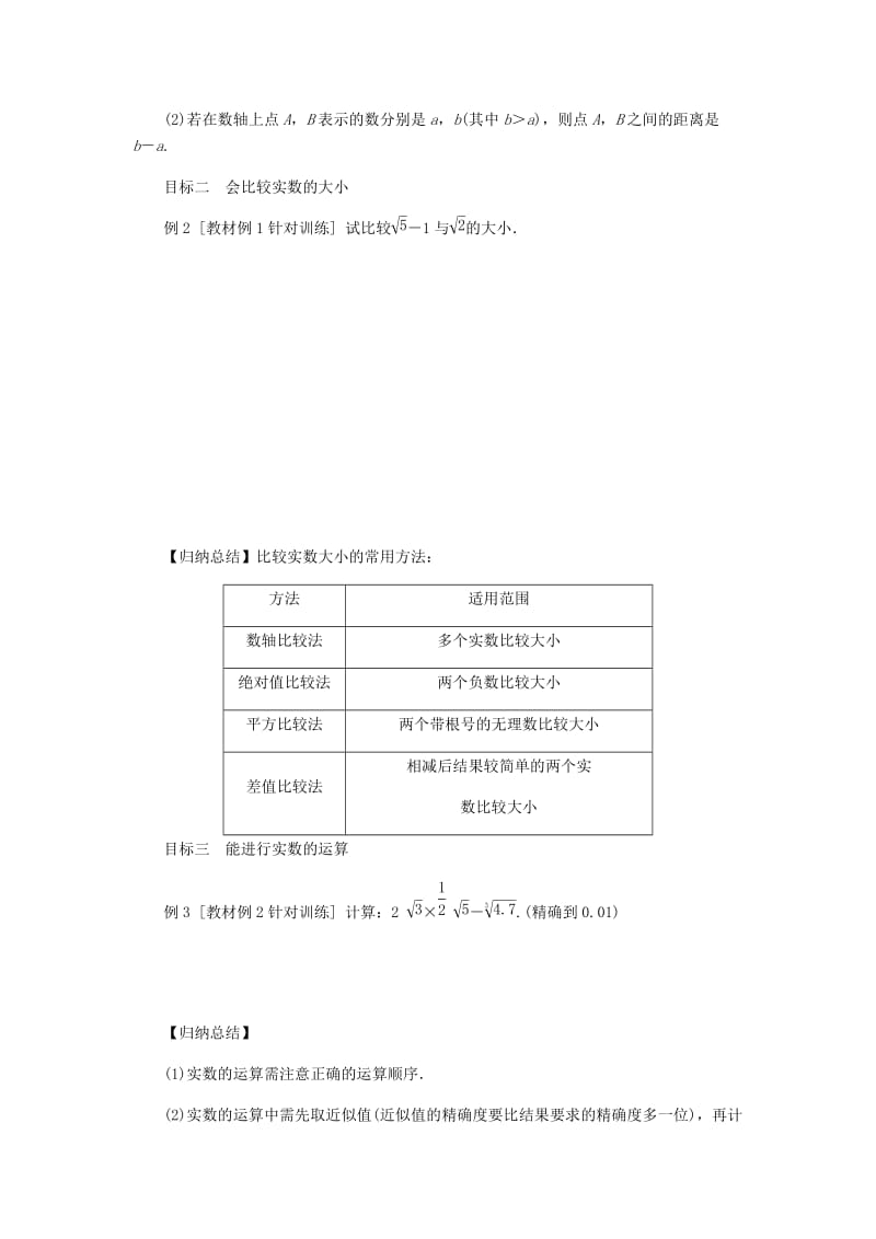 [最新]八年级数学上册第11章数的开方11.2实数第2课时实数与数轴练习新版华东师大版.doc_第2页