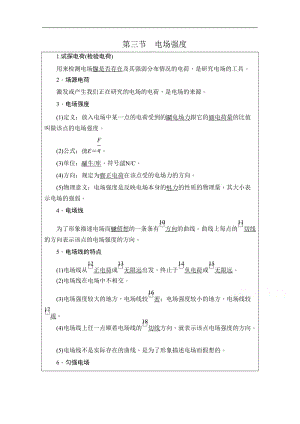 2019-2020学年高中物理人教版选修3-1同步作业与测评：1.3 电场强度 Word版含解析.doc