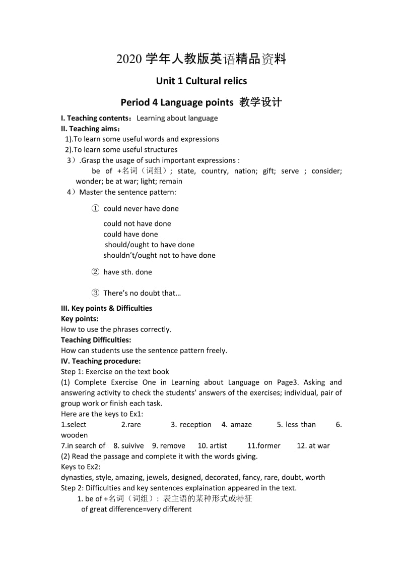 2020学年人教版高中英语必修二教案：Unit 1 Cultural relics Period 4 Language points Word版.doc_第1页