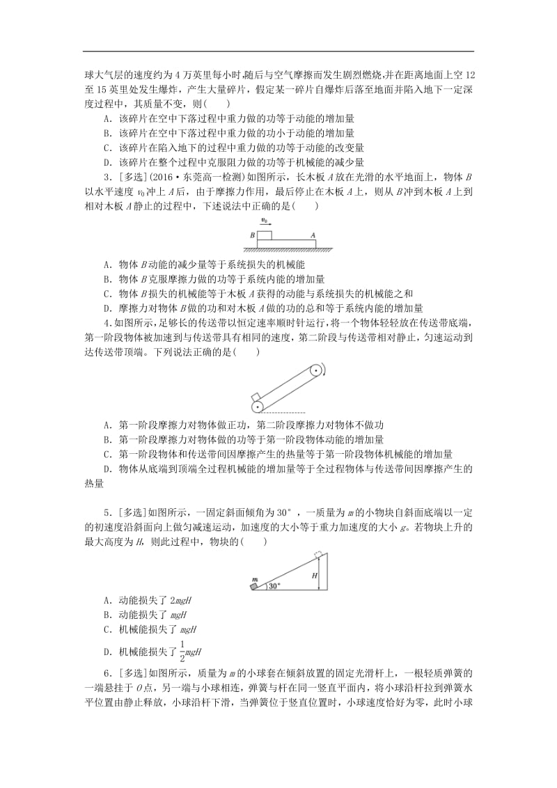 2019年高中物理课下能力提升二十二第七章第10节能量守恒定律与能源含解析新人教版必修2.pdf_第3页