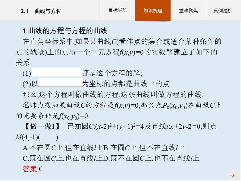 2019-2020学年高二数学人教A版选修2-1课件：2.1 曲线与方程 .pptx_第3页