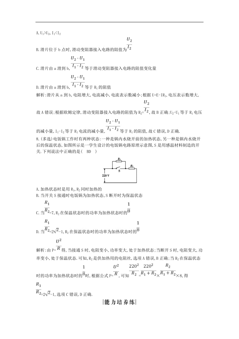 山东专用2020版高考物理一轮复习第八章第1节电路的基本概念及规律练习含解析新人教.doc_第3页