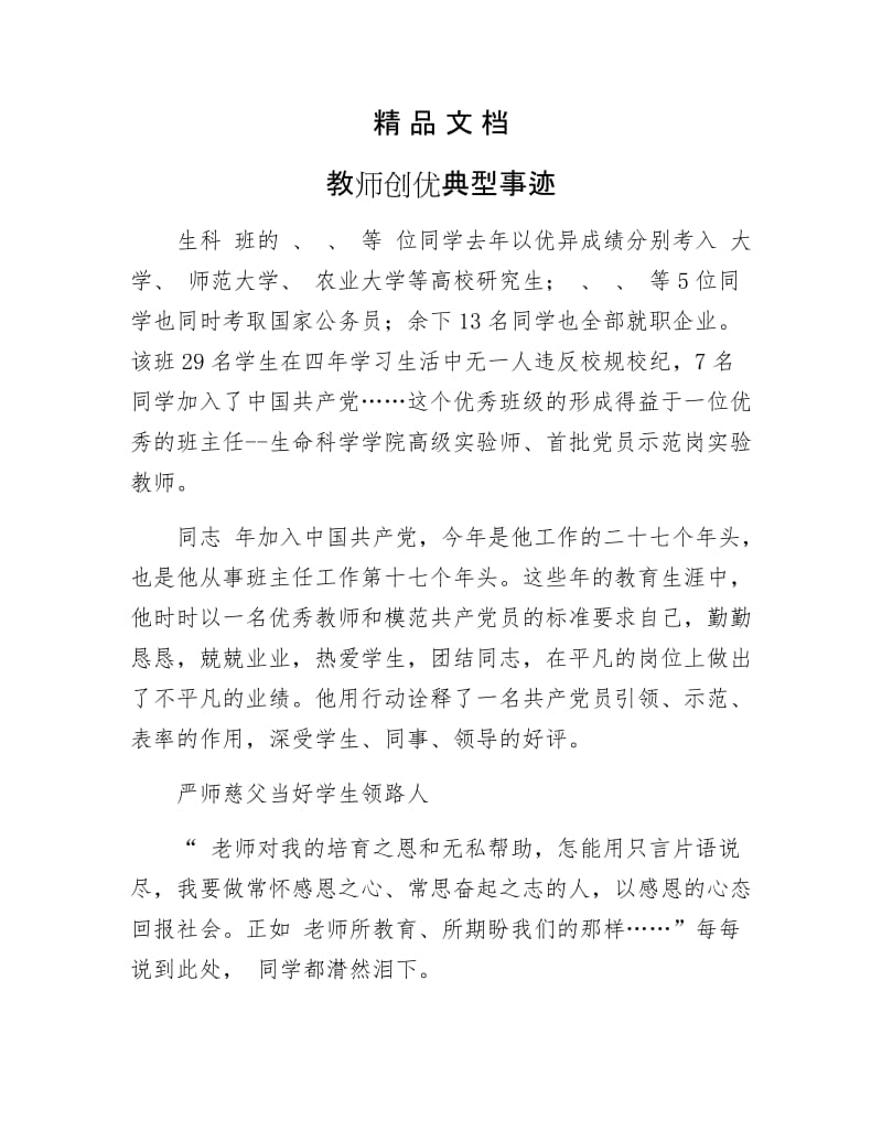 《教师创优典型事迹》.docx_第1页