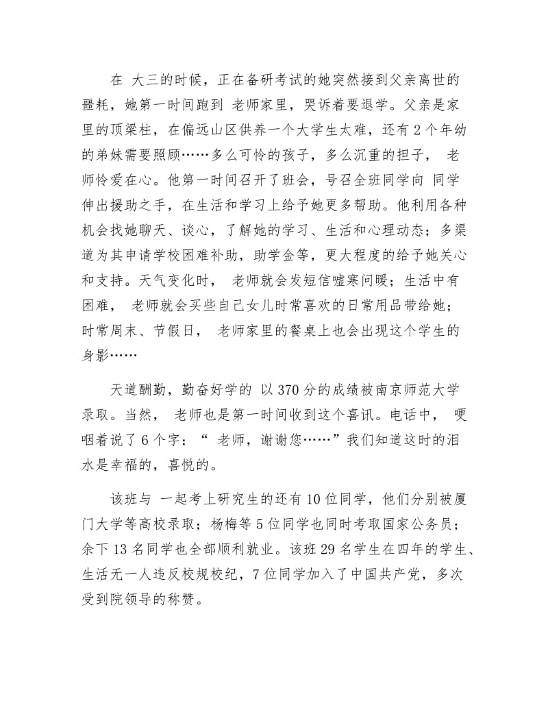 《教师创优典型事迹》.docx_第2页