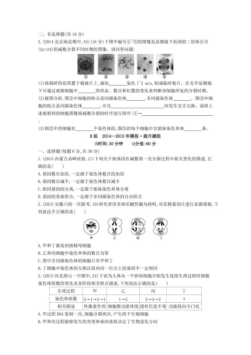 [最新]生物：第11讲-遗传的细胞基础试题（含答案）.doc_第2页