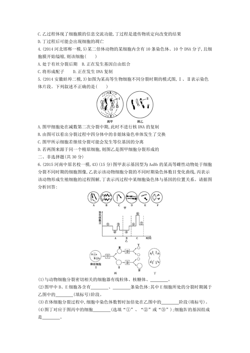 [最新]生物：第11讲-遗传的细胞基础试题（含答案）.doc_第3页