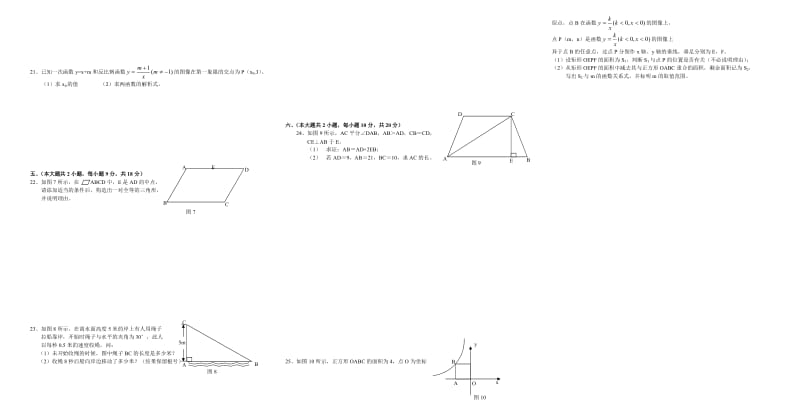 精校版江西省广丰县八年级考试数学试卷.doc_第2页