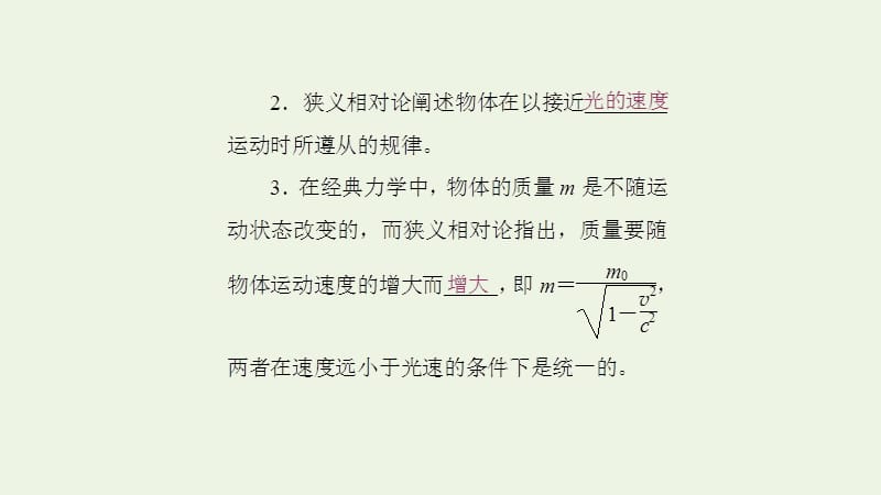 2019年高中物理第六章第6节经典力学的局限性课件新人教版必修2.ppt_第3页